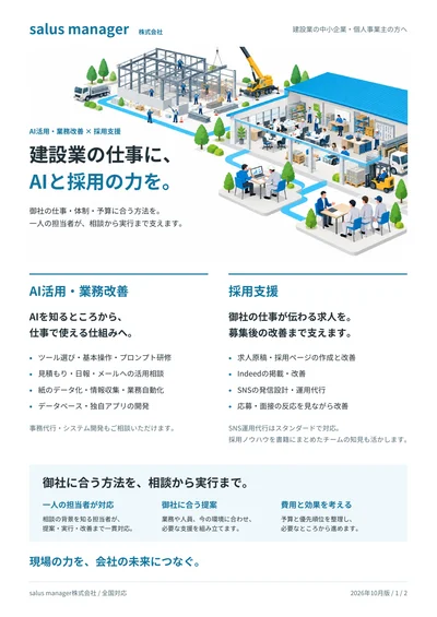 salus manager株式会社 サービス案内PDFの表紙